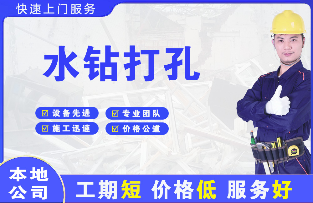 巴塘水钻打孔