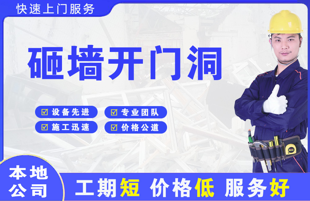 巴塘砸墙开门洞
