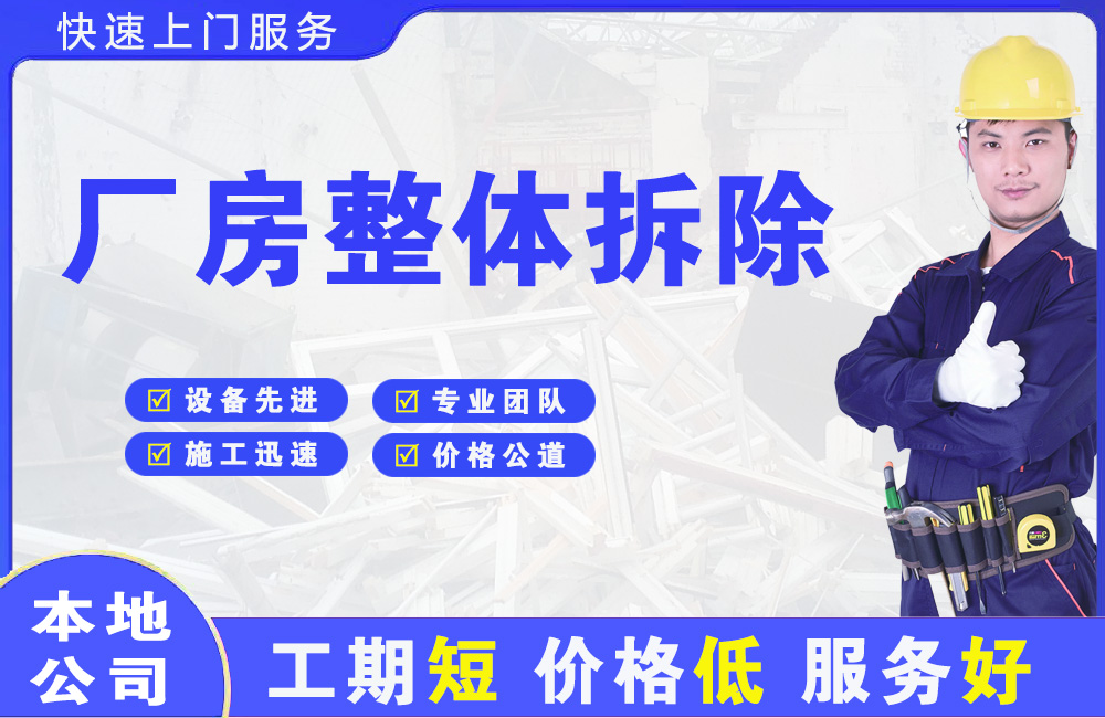 巴塘厂房整体拆除